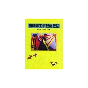 幼稚园工作教材教法(张.吴) pdf epub mobi 电子书 下载