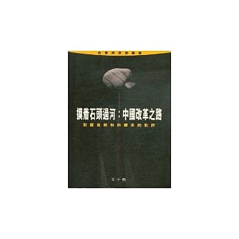 摸着石头过河 pdf epub mobi 电子书 下载