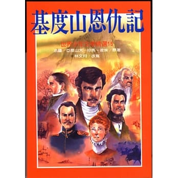 基度山恩仇记 pdf epub mobi 电子书 下载