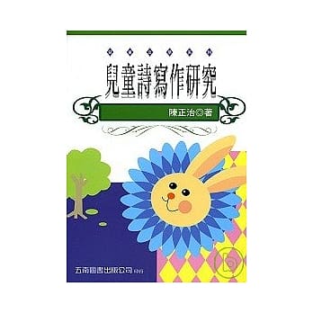 儿童诗写作研究（二版） pdf epub mobi 电子书 下载