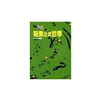 罗素及其哲学 pdf epub mobi 电子书 下载
