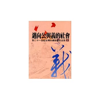 迈向公与义的社会（上） pdf epub mobi 电子书 下载