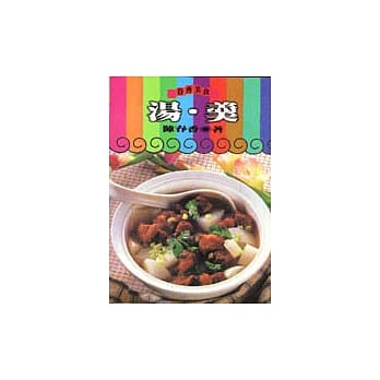 春香美食：汤．羹 pdf epub mobi 电子书 下载