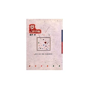 梦，已经启航 pdf epub mobi 电子书 下载