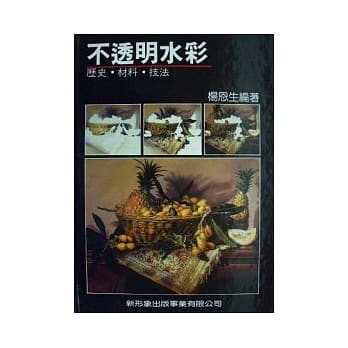 不透明水彩技法 pdf epub mobi 电子书 下载