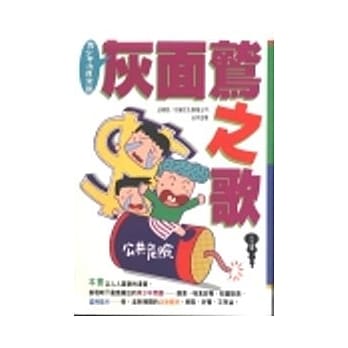 灰面鹫之歌 pdf epub mobi 电子书 下载