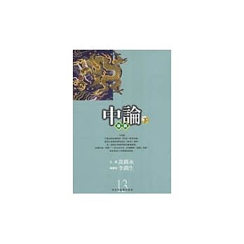 中论导读下 pdf epub mobi 电子书 下载