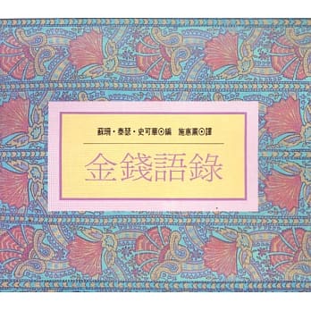 金钱语录 pdf epub mobi 电子书 下载