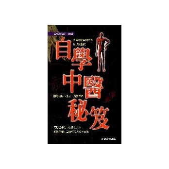 自学中医秘笈 pdf epub mobi 电子书 下载