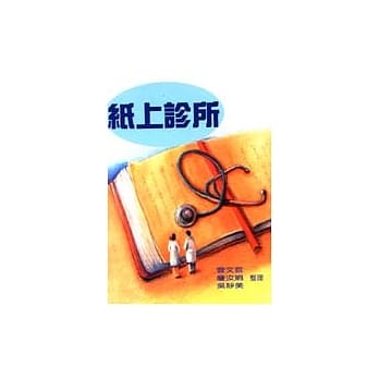 纸上诊所 pdf epub mobi 电子书 下载
