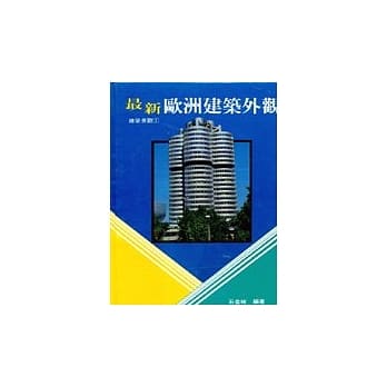 最新欧洲建筑外观 pdf epub mobi 电子书 下载