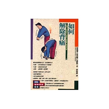 如何解除背痛 pdf epub mobi 电子书 下载