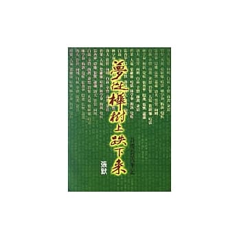 梦从桦树上跌下来 pdf epub mobi 电子书 下载