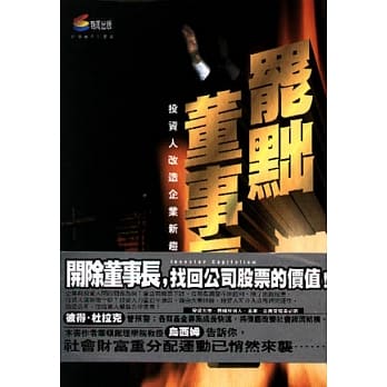 罢黜董事长－投资人改造企业新趋势 pdf epub mobi 电子书 下载