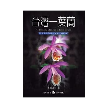 台湾一叶兰 pdf epub mobi 电子书 下载