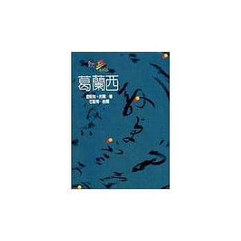 葛兰西 pdf epub mobi 电子书 下载