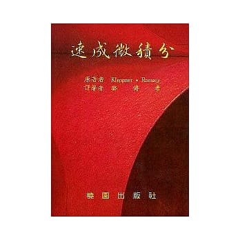 速成微积分 pdf epub mobi 电子书 下载