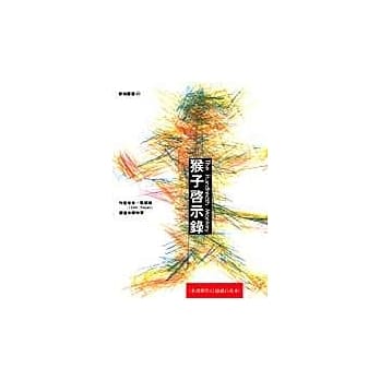 猴子启示录 pdf epub mobi 电子书 下载