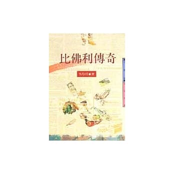 比佛利传奇 pdf epub mobi 电子书 下载