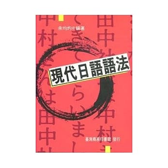 现代日语语法 pdf epub mobi 电子书 下载