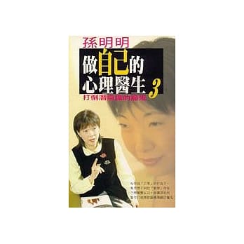 做自己的心理医生3 pdf epub mobi 电子书 下载