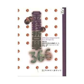 金钱哲学366 pdf epub mobi 电子书 下载