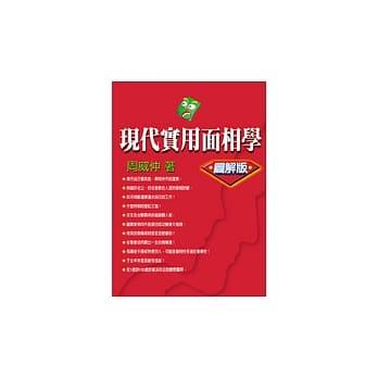 现代实用面相学 pdf epub mobi 电子书 下载