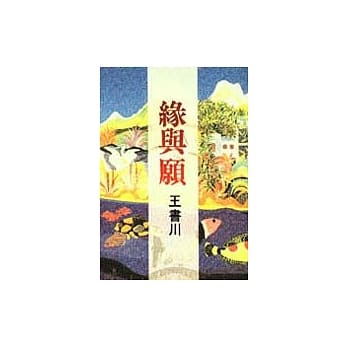 缘与愿 pdf epub mobi 电子书 下载