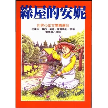 绿屋的安妮 pdf epub mobi 电子书 下载