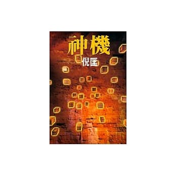 神机 pdf epub mobi 电子书 下载