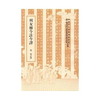 列女传今註今译 pdf epub mobi 电子书 下载