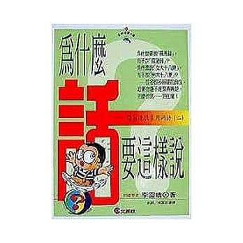 为什么话要这样说(2) pdf epub mobi 电子书 下载