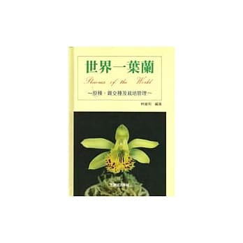 世界一叶兰 pdf epub mobi 电子书 下载