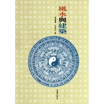 风水与建筑 pdf epub mobi 电子书 下载