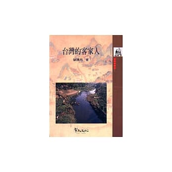 台湾的客家人 pdf epub mobi 电子书 下载