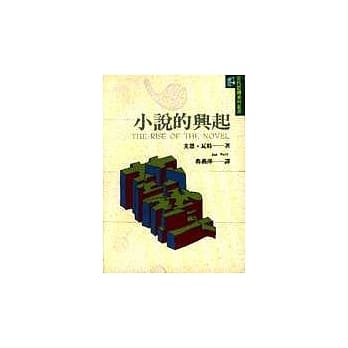 小说的兴起 pdf epub mobi 电子书 下载