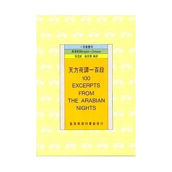 天方夜谭一百段 pdf epub mobi 电子书 下载