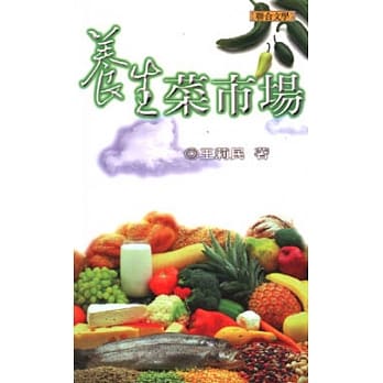 养生菜市场 pdf epub mobi 电子书 下载