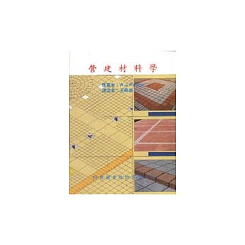 营建材料学 pdf epub mobi 电子书 下载