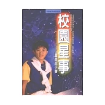 校园星事 pdf epub mobi 电子书 下载