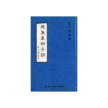 施襄夏四子谱 pdf epub mobi 电子书 下载
