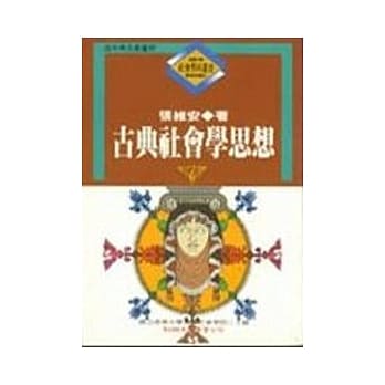 古典社会学思想 pdf epub mobi 电子书 下载