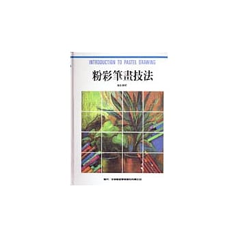 粉彩笔画技法 pdf epub mobi 电子书 下载
