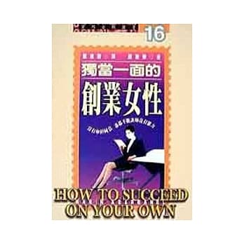 独当一面的创业女性 pdf epub mobi 电子书 下载