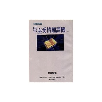 星座爱情翻译机（下） pdf epub mobi 电子书 下载