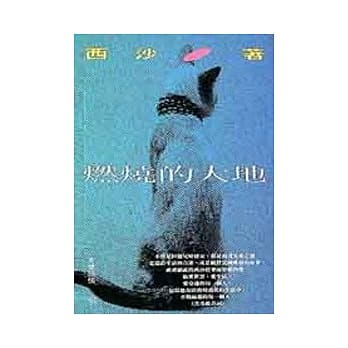 燃烧的大地 pdf epub mobi 电子书 下载