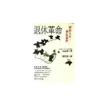退休革命 : 精彩人生,始于退休 pdf epub mobi 电子书 下载
