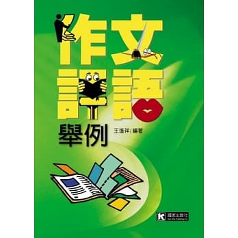 作文评语举例 pdf epub mobi 电子书 下载