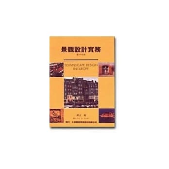 建筑艺术：景观设计实务 pdf epub mobi 电子书 下载