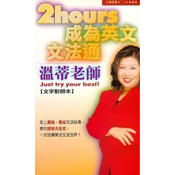 2 Hours 成为英文文法通 pdf epub mobi 电子书 下载